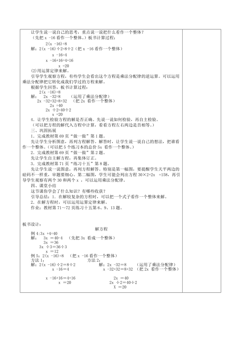 五年级数学上册 第5单元《简易方程》2 解简易方程（解方程）教案2 新人教版.doc_第2页