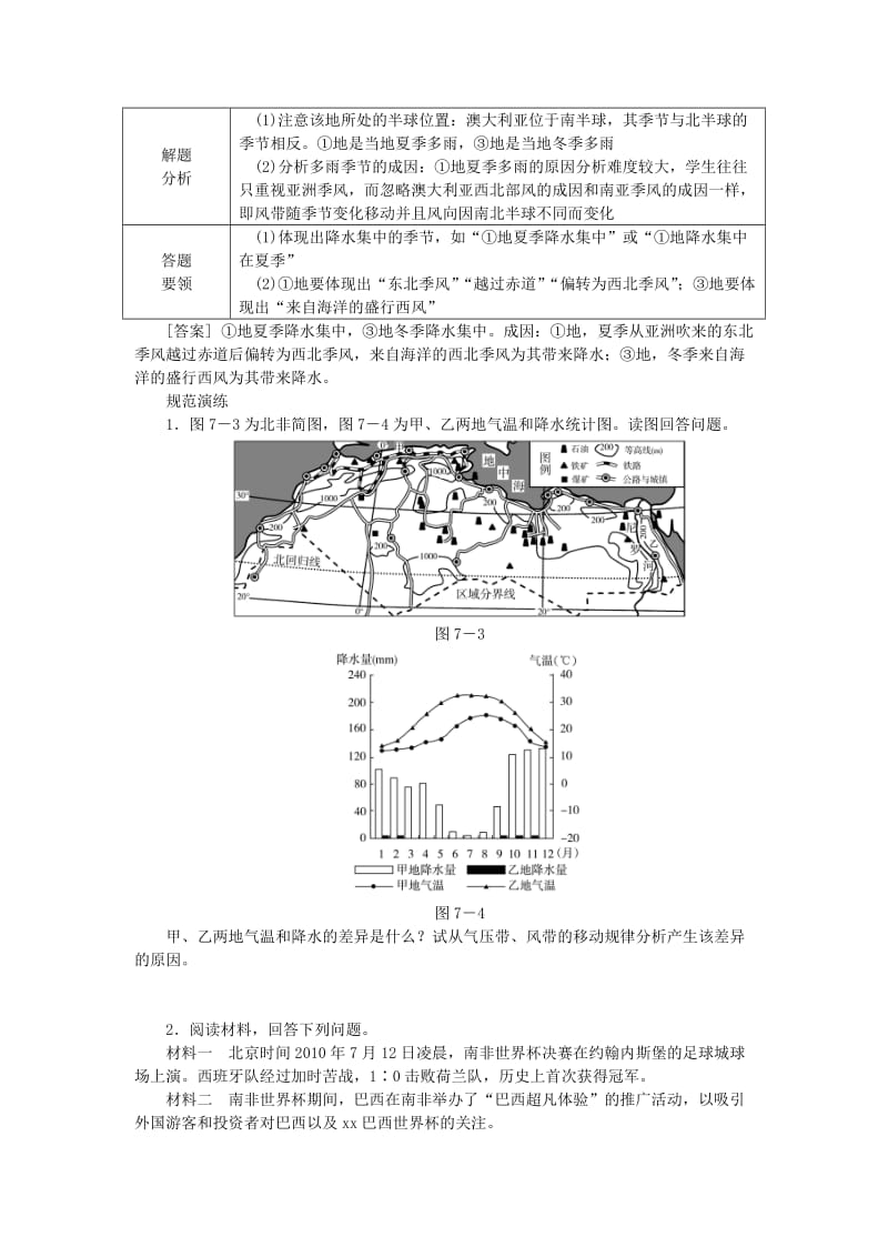 2019-2020年高考地理特色讲练 类型7 气候成因分析.doc_第2页