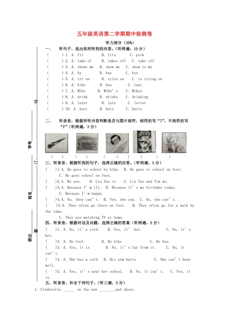 五年级英语下学期期中试卷3（新版）牛津译林版.doc_第1页