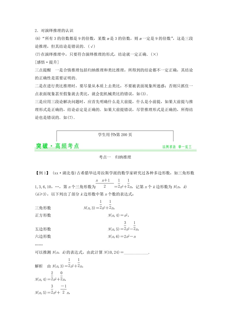 2019年高考数学第一轮复习 第十二篇 推理与证明、算法、复数细致讲解练 理 新人教A版.doc_第2页