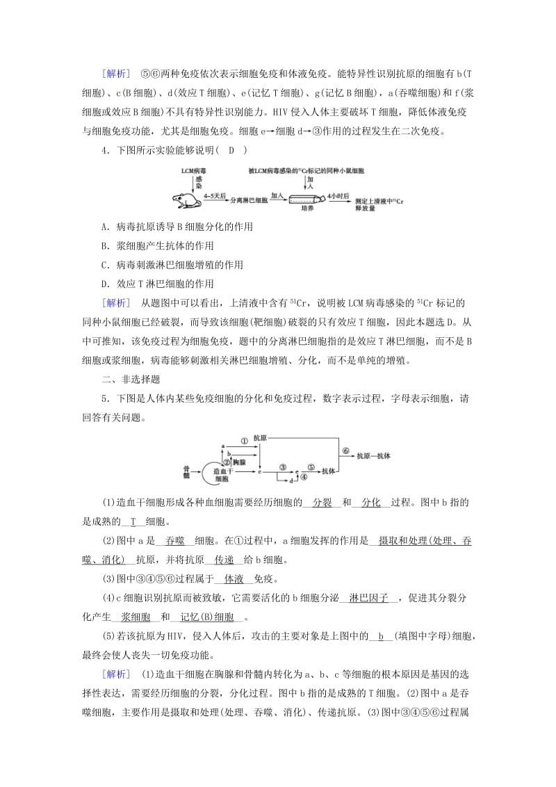 2019-2020年高中生物第二章动物和人体生命活动的调节第4节免疫调节训练新人教版.doc_第2页