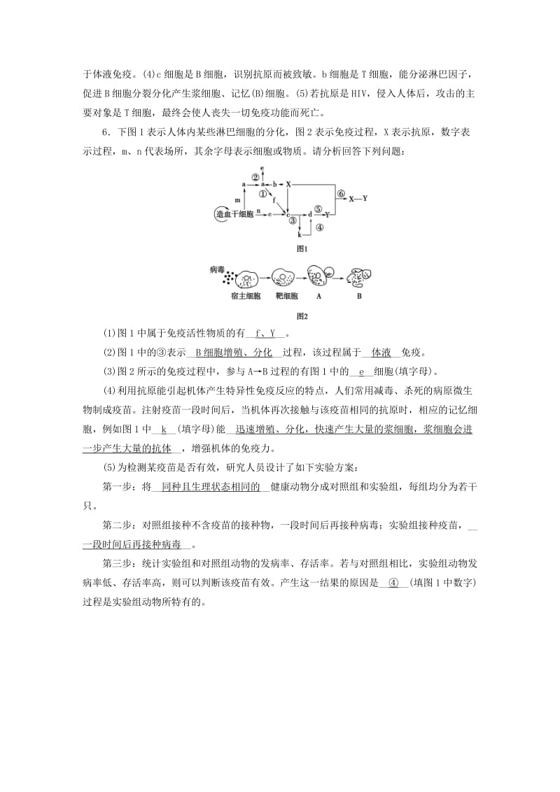 2019-2020年高中生物第二章动物和人体生命活动的调节第4节免疫调节训练新人教版.doc_第3页