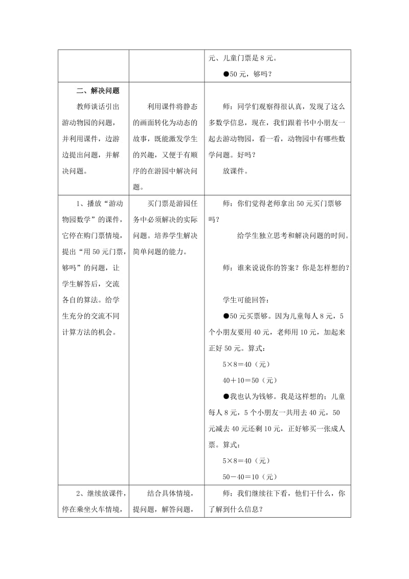 2019秋二年级数学上册 7《表内乘法和除法（二）》（游动物园）教案 （新版）冀教版.doc_第2页