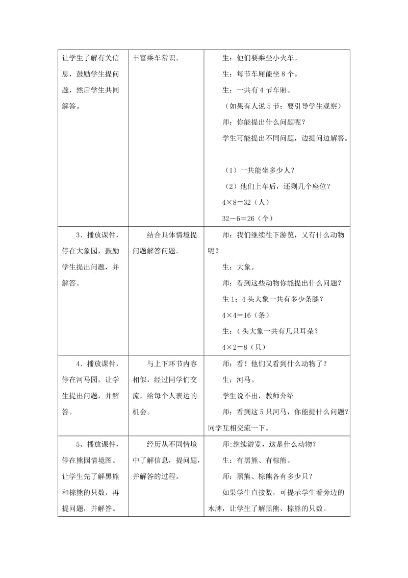 2019秋二年级数学上册 7《表内乘法和除法（二）》（游动物园）教案 （新版）冀教版.doc_第3页