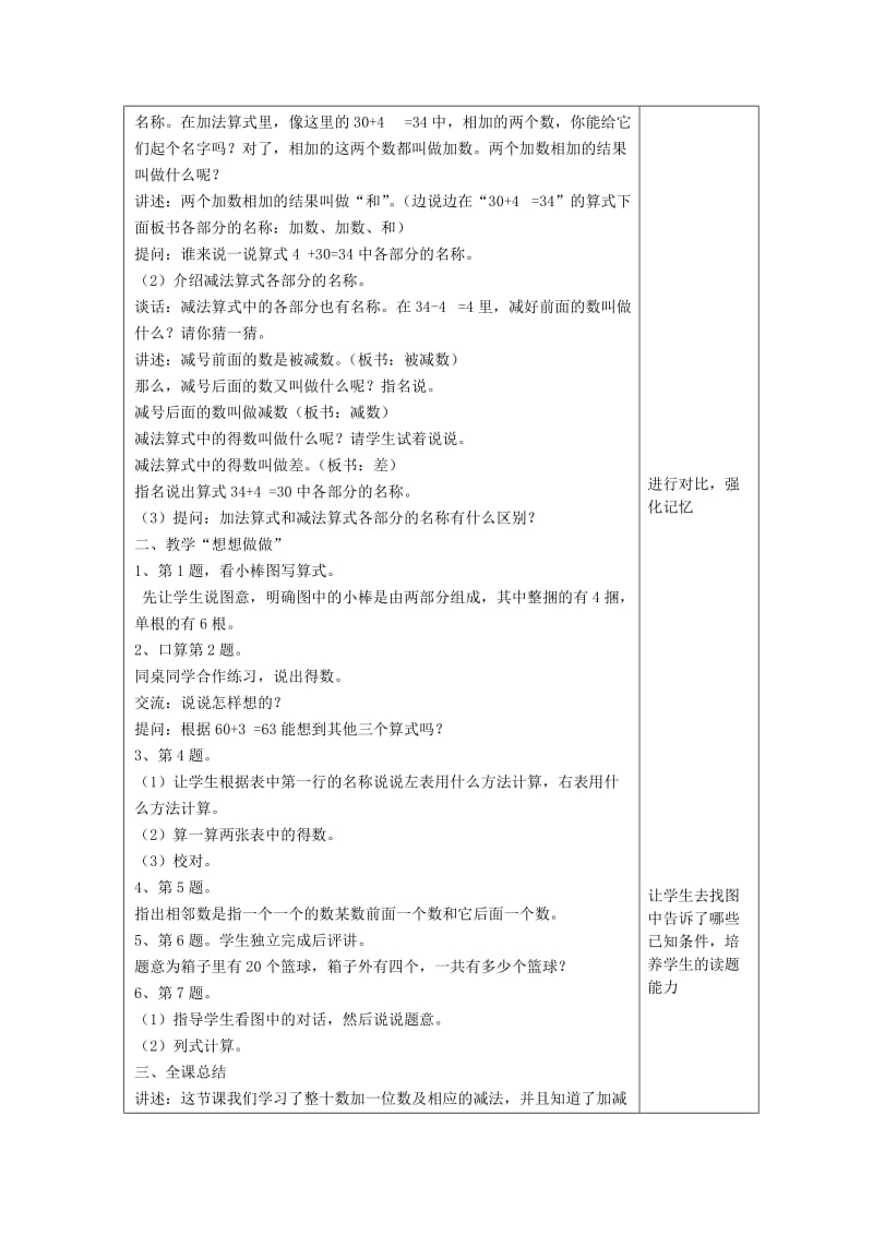 一年级数学下册 3.4《整十数加一位数及相应的减法》教案 苏教版.doc_第2页