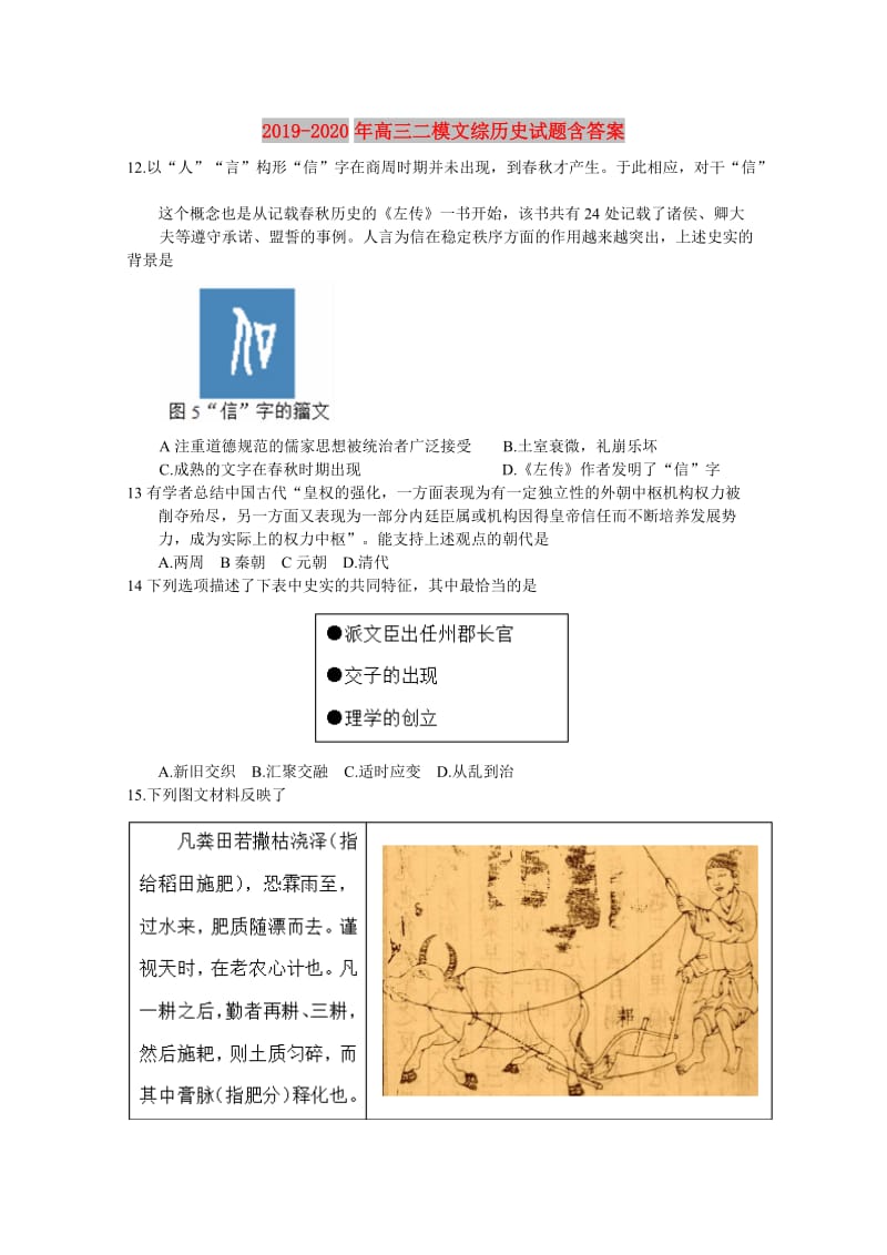 2019-2020年高三二模文综历史试题含答案.doc_第1页