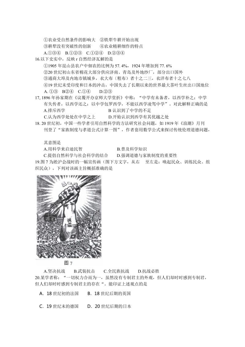 2019-2020年高三二模文综历史试题含答案.doc_第2页