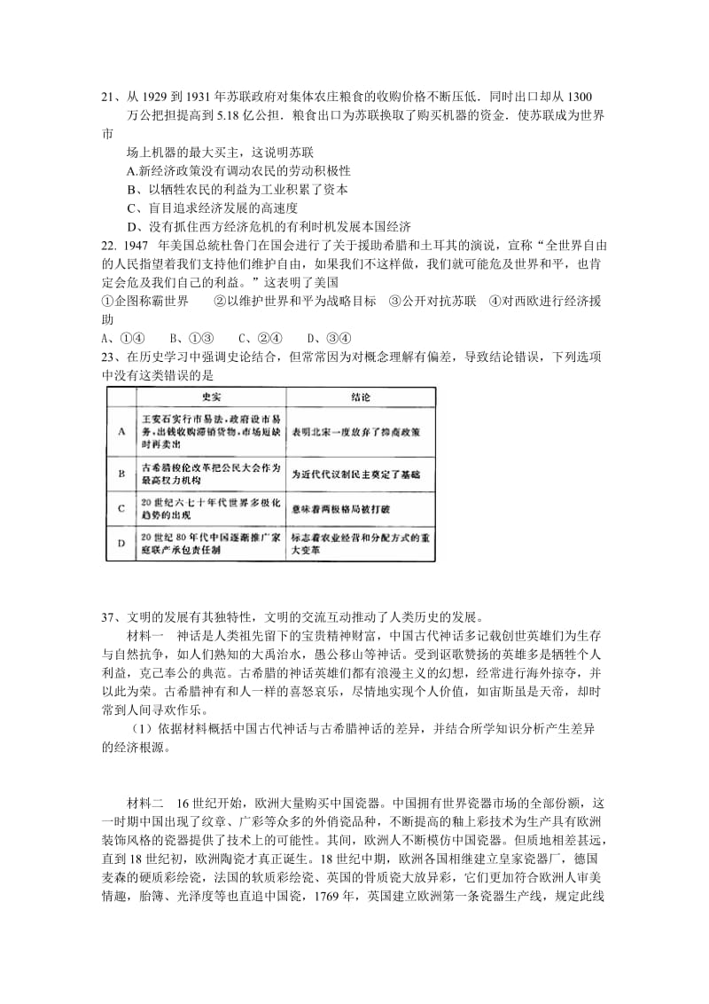 2019-2020年高三二模文综历史试题含答案.doc_第3页