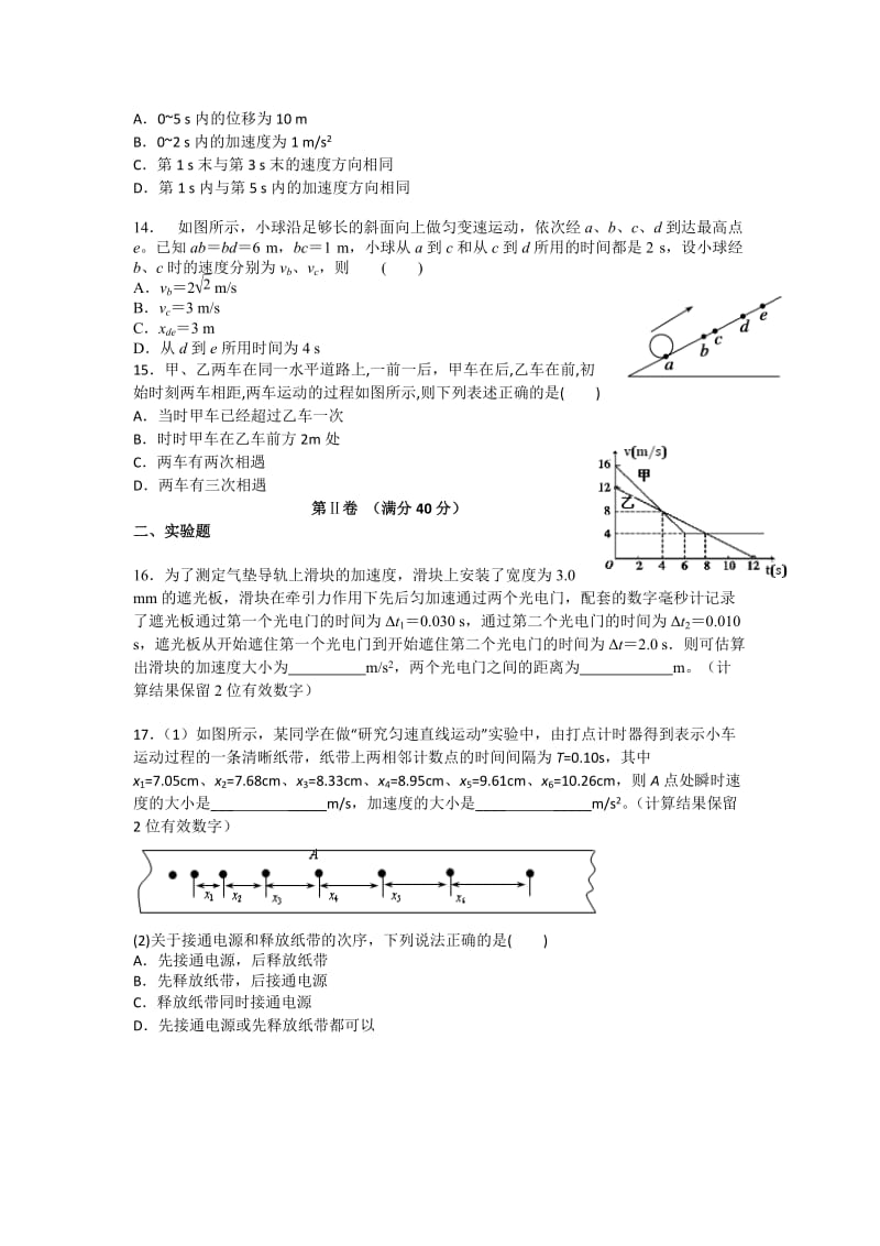 2019-2020年高一上学期模块检测与评估（一）物理试题 含答案.doc_第3页