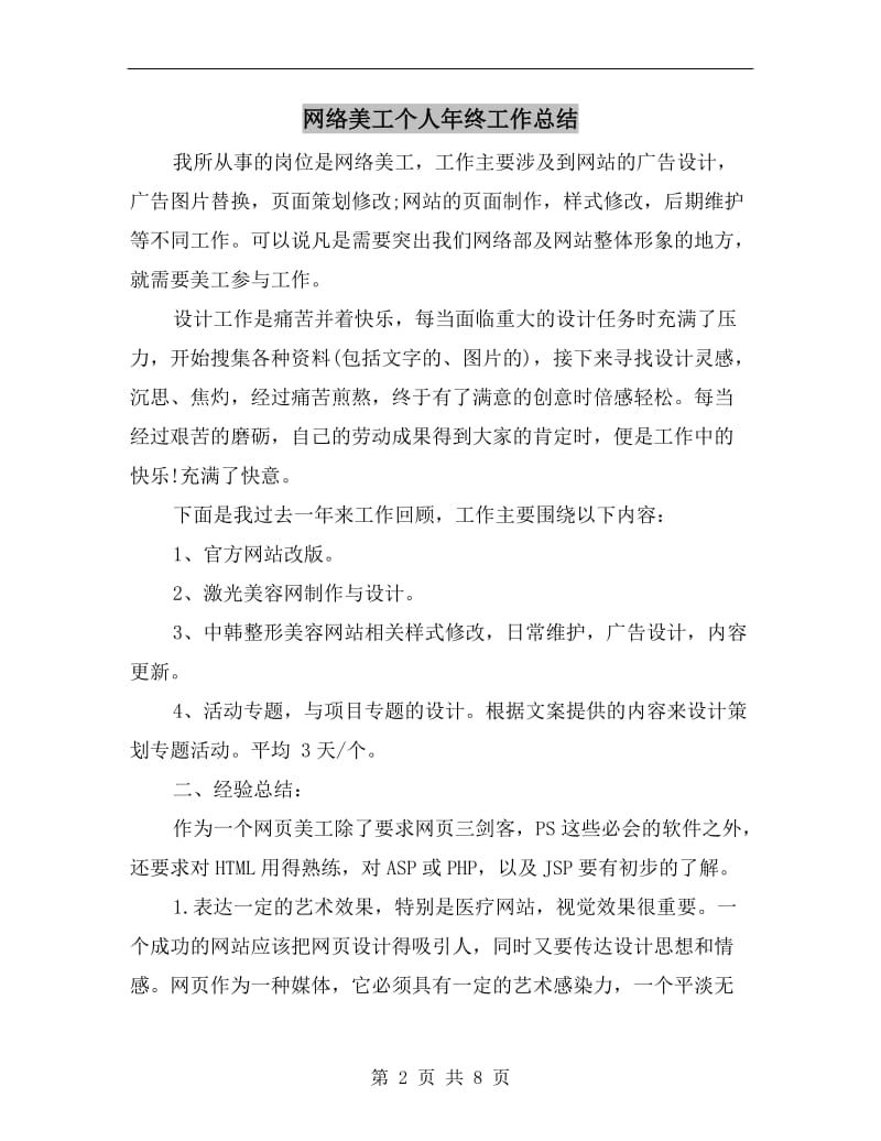 网络美工个人年终工作总结.doc_第2页