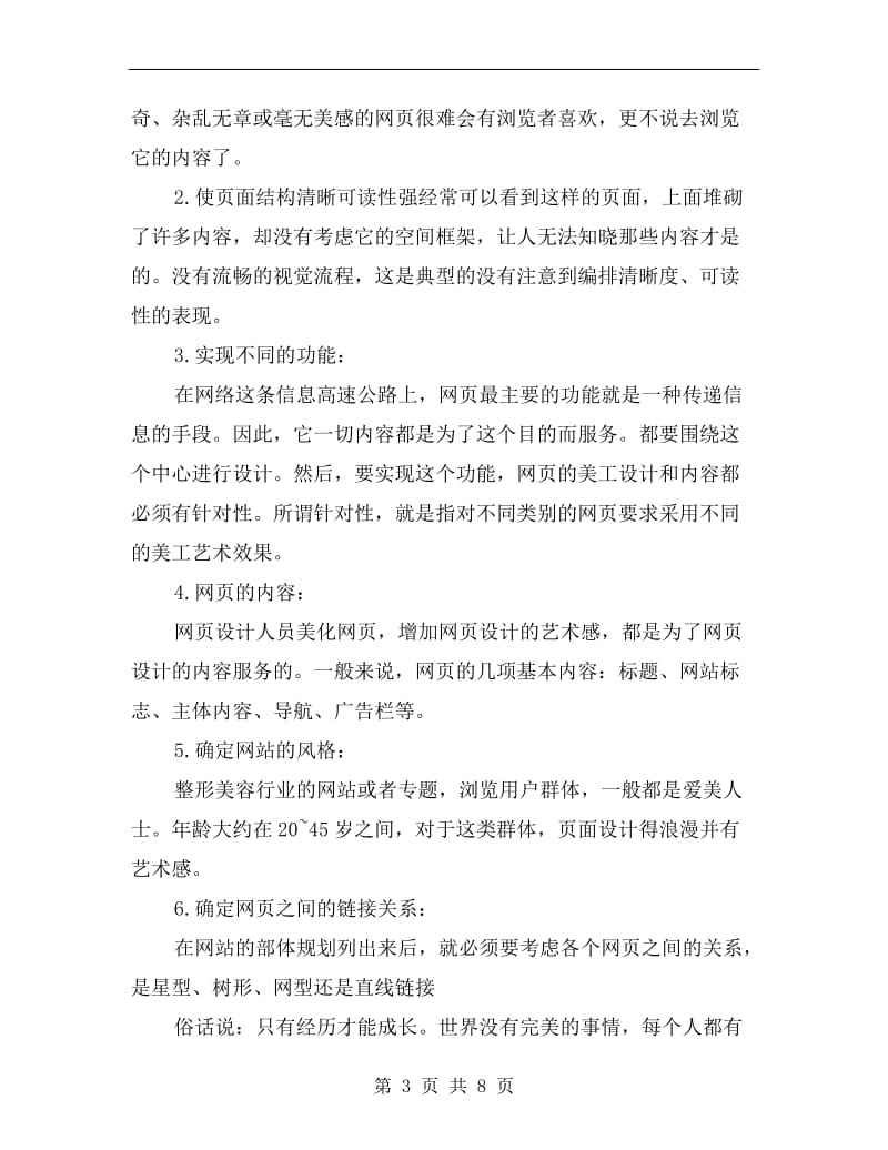 网络美工个人年终工作总结.doc_第3页