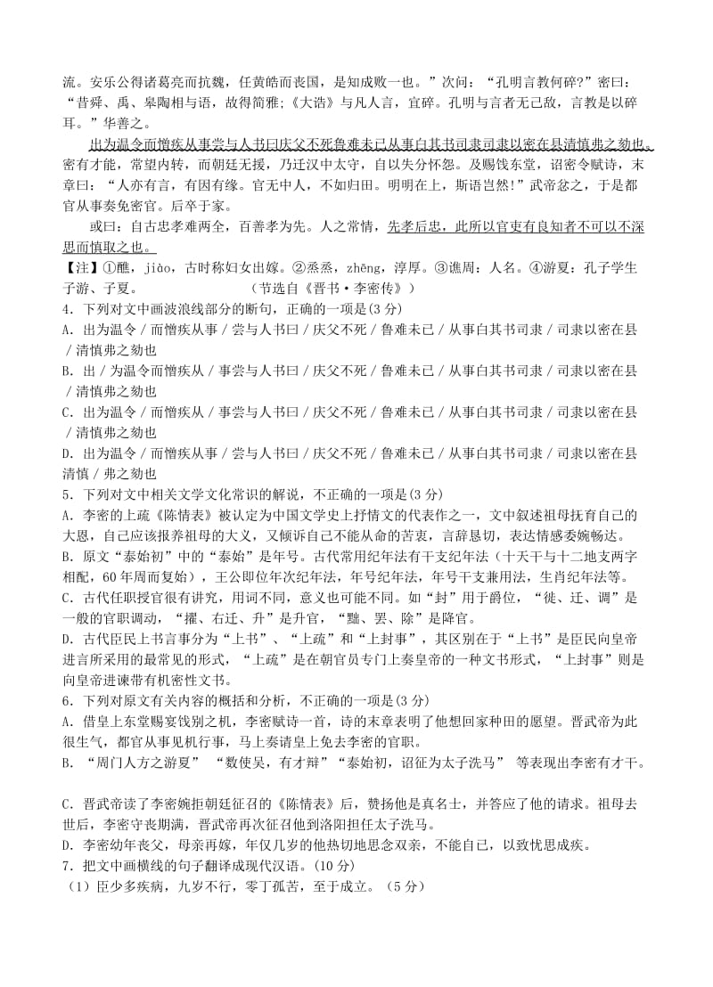 2019-2020年高三上学期六校教学联盟期末联合考试 语文.doc_第3页