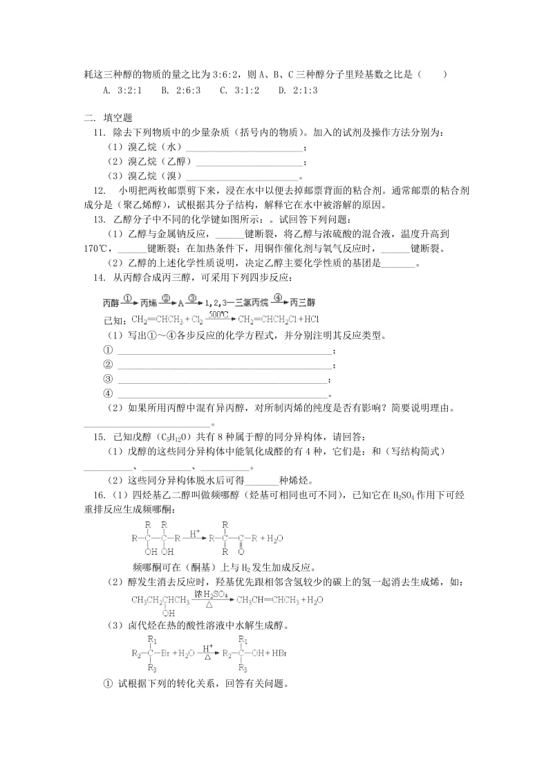 2019-2020年高中生物《有机化合物》同步测试8 浙科版必修1.doc_第2页