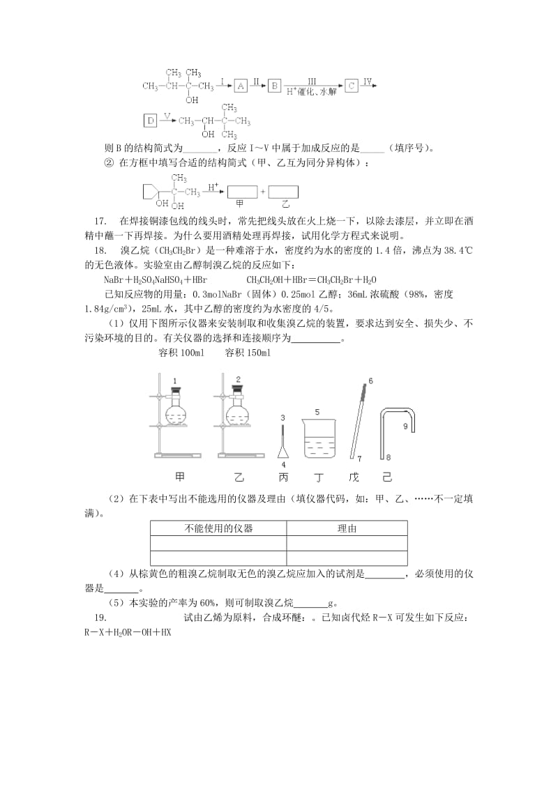 2019-2020年高中生物《有机化合物》同步测试8 浙科版必修1.doc_第3页