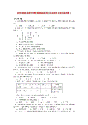 2019-2020年高中生物《有機化合物》同步測試8 浙科版必修1.doc