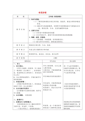 2019春五年級美術(shù)下冊 第8課《奇思妙想》教案 人美版.doc