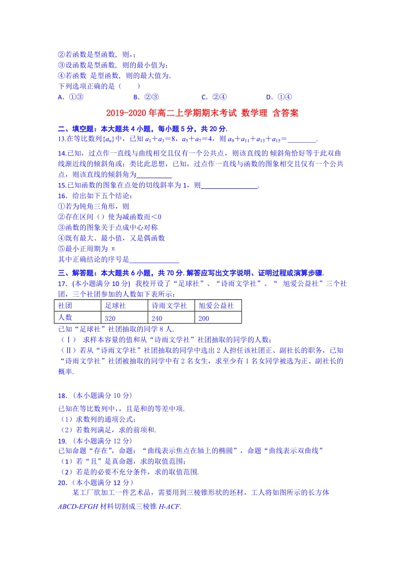 2019-2020年高二上学期期末考试 数学理 含答案.doc_第2页