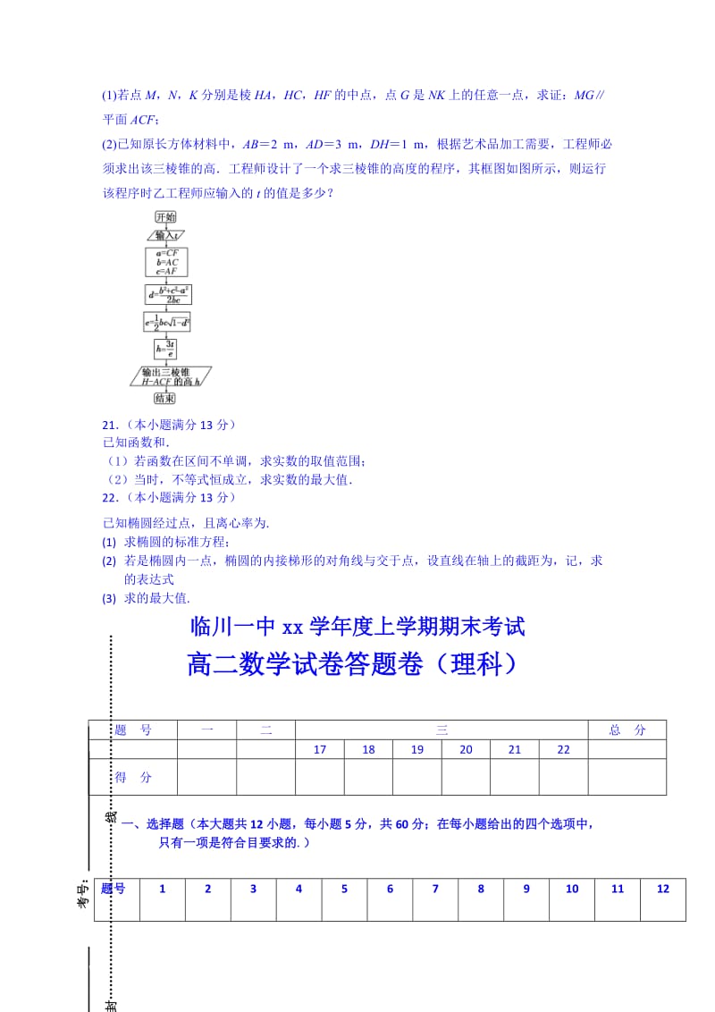 2019-2020年高二上学期期末考试 数学理 含答案.doc_第3页