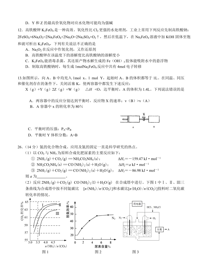 2019-2020年高三4月模拟考试 理综化学.doc_第2页