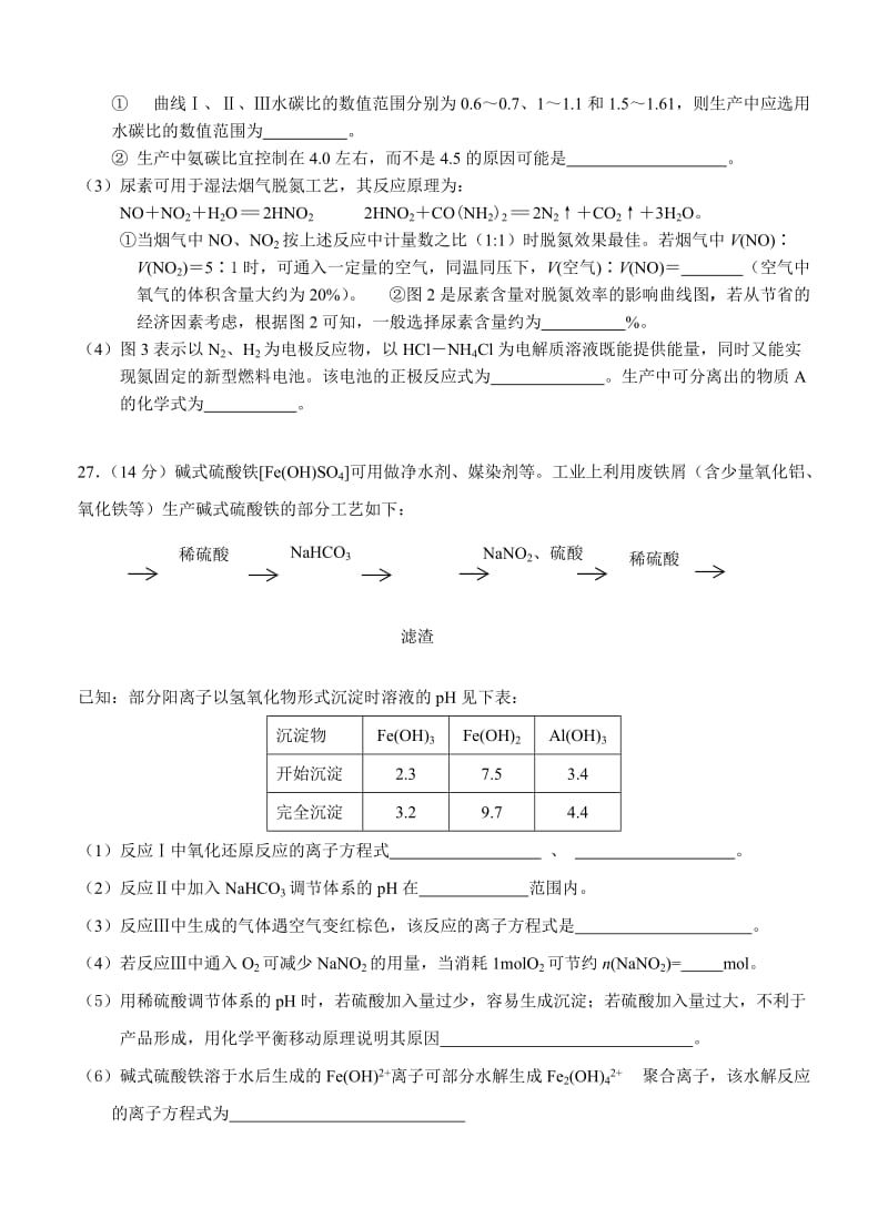 2019-2020年高三4月模拟考试 理综化学.doc_第3页