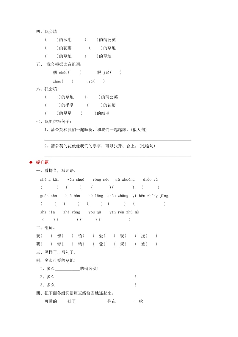 三年级语文上册第一单元3金色的草地一课一练冀教版.doc_第2页