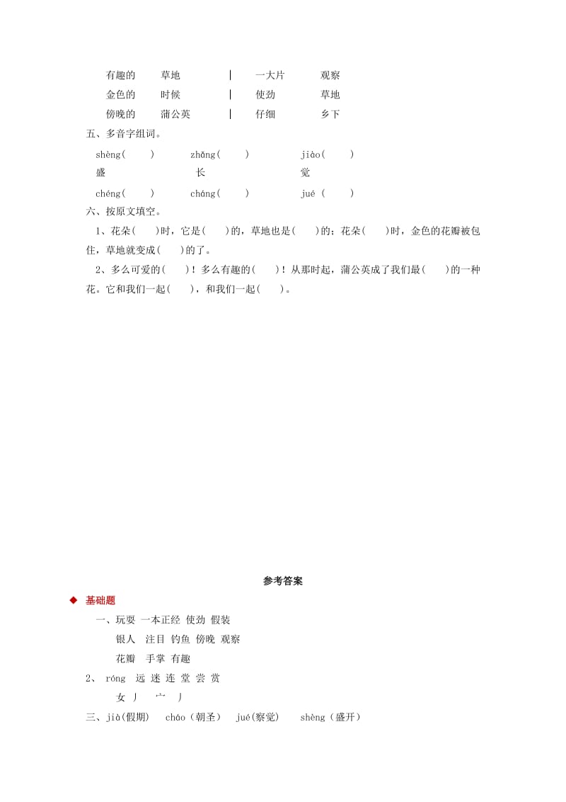 三年级语文上册第一单元3金色的草地一课一练冀教版.doc_第3页