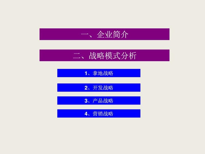 营销知识培训之碧桂园模式分析.ppt_第2页