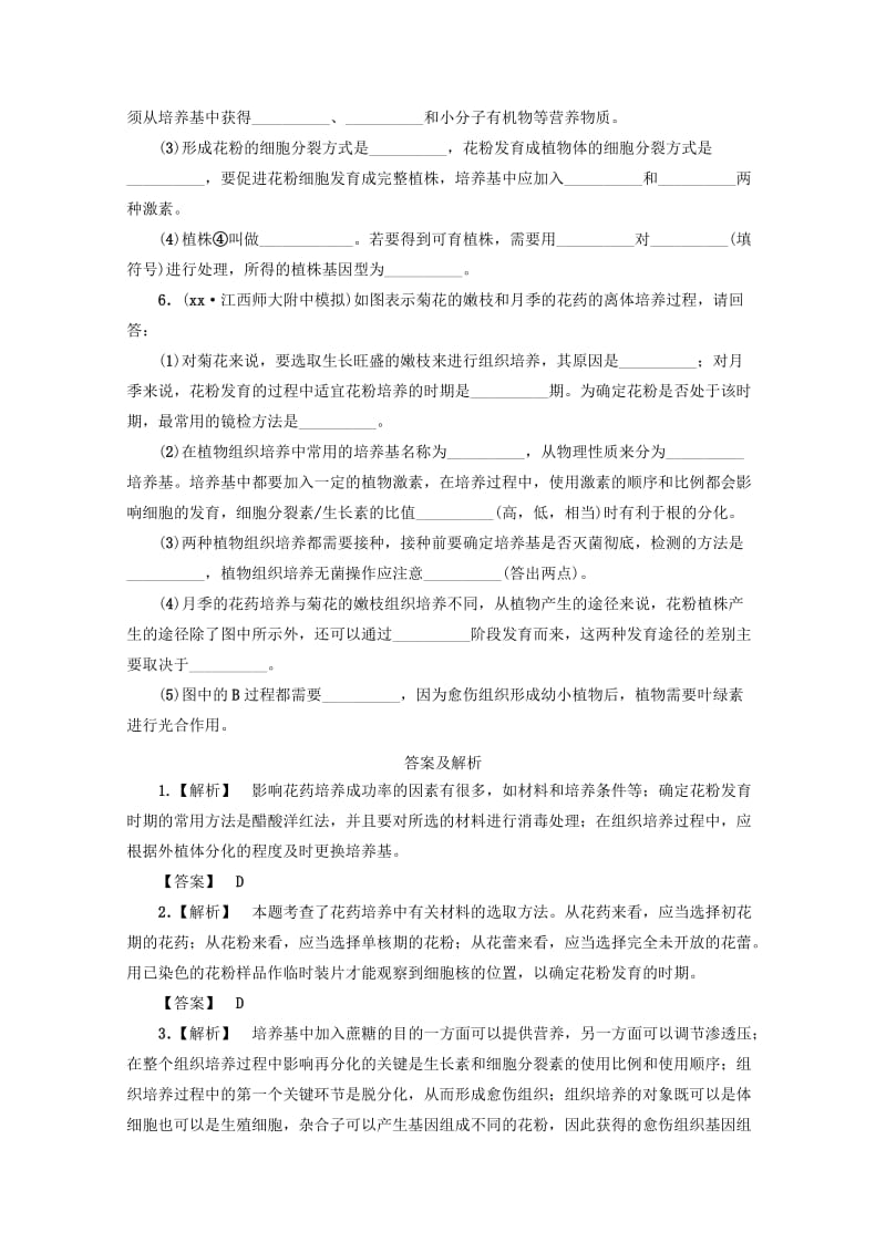 2019-2020年高二生物知识点集锦（18）新人教版选修.doc_第2页