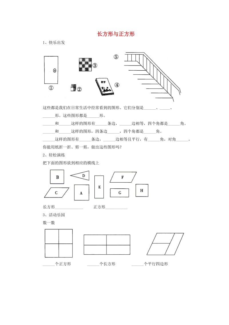 二年级数学下册六认识图形长方形与正方形同步练习2北师大版.doc_第1页