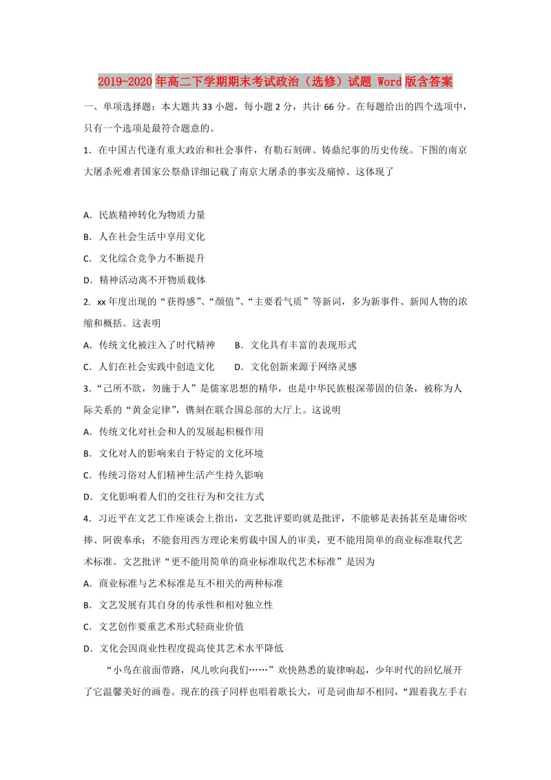 2019-2020年高二下学期期末考试政治（选修）试题 Word版含答案.doc_第1页