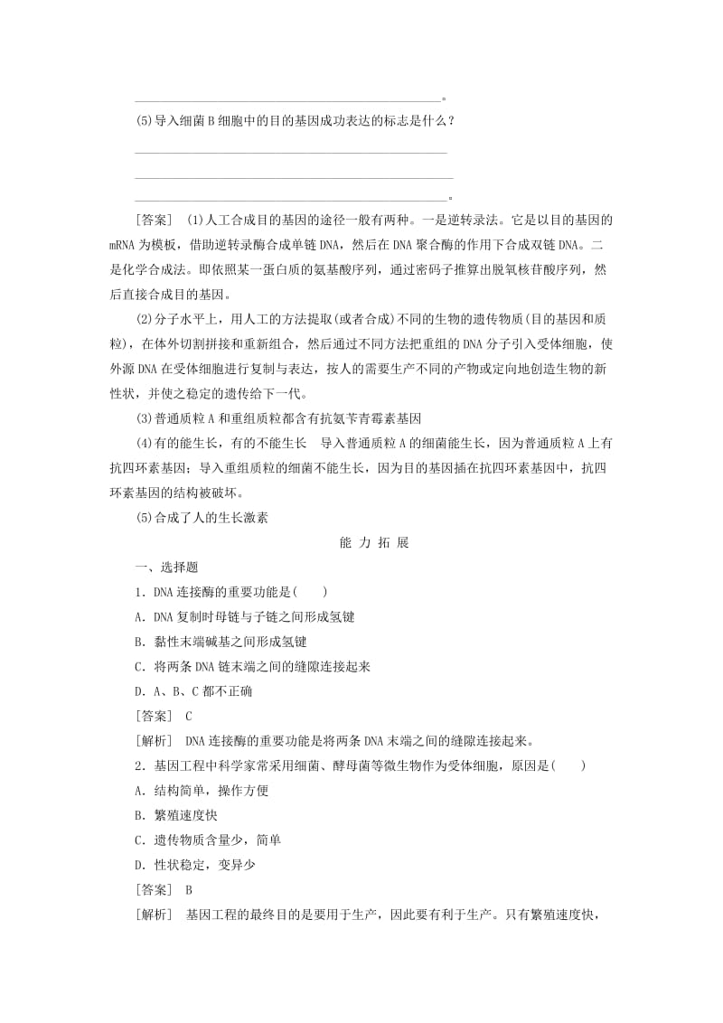 2019-2020年高中生物 6-2 基因工程及其应用同步练习 新人教版必修2.doc_第3页