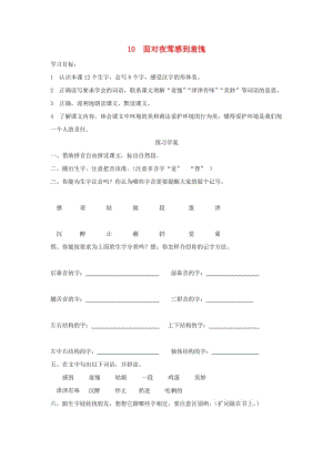 2019年秋季版二年級語文上冊 第10課 面對夜鶯感到羞愧學案西師大版.doc