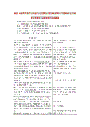 2019年高考語文大一輪復習 序列寫作 第三章 記敘文序列訓練 9 文似看山不喜平-記敘文如何寫出波瀾.doc