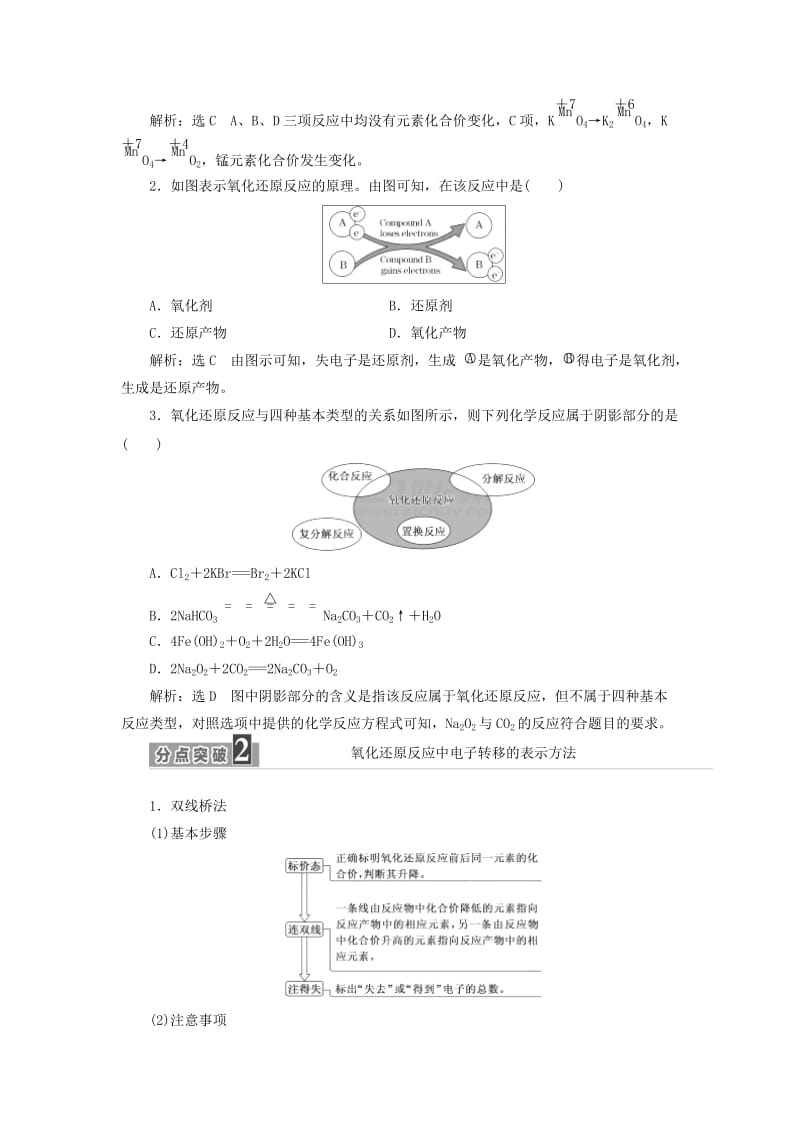 2019-2020年高中化学第2章元素与物质世界第3节氧化剂和还原剂第1课时氧化还原反应教学案鲁科版.doc_第3页