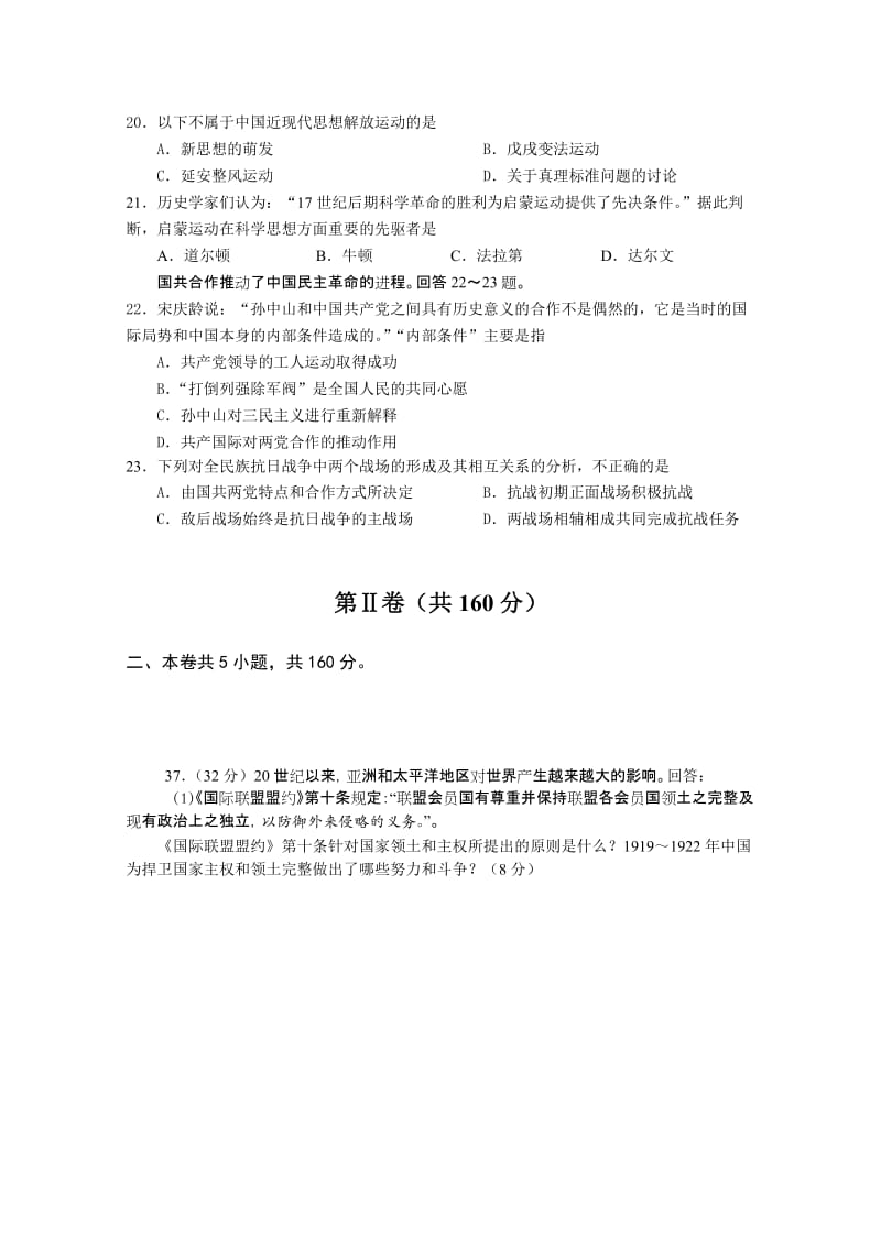 2019-2020年高三文科综合综合历史检测试卷 含答案.doc_第2页