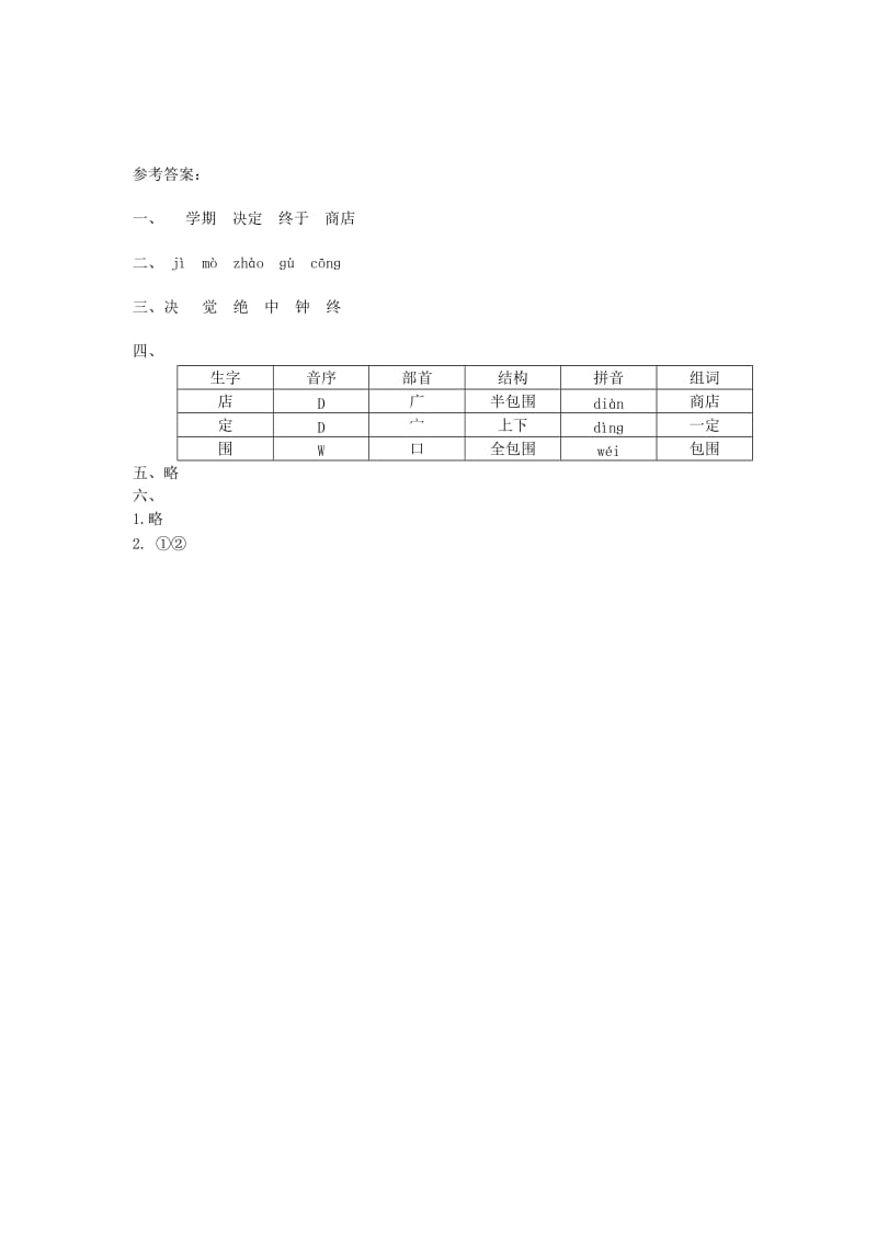 2019二年级语文下册 课文6 20《蜘蛛开店》当堂达标题 新人教版.doc_第2页