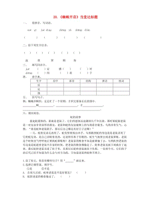 2019二年級語文下冊 課文6 20《蜘蛛開店》當(dāng)堂達標(biāo)題 新人教版.doc