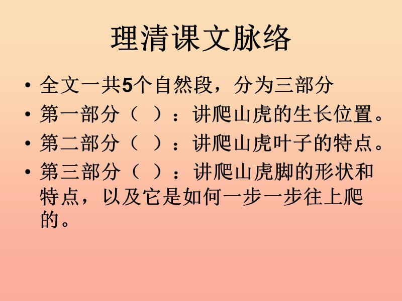 2019年四年级语文上册 第2单元 6.爬山虎的脚课件1 新人教版.ppt_第3页