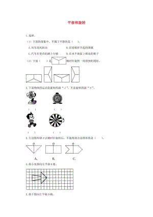 三年級數(shù)學(xué)下冊 二《圖形的運動》平移和旋轉(zhuǎn)基礎(chǔ)練習(xí) 北師大版.doc