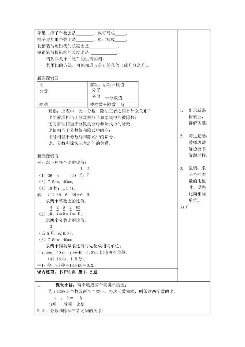 2019年秋六年级数学上册 3.1 比的意义教案 沪教版五四制.doc_第3页