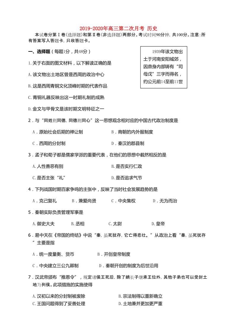 2019-2020年高三第二次月考 历史.doc_第1页