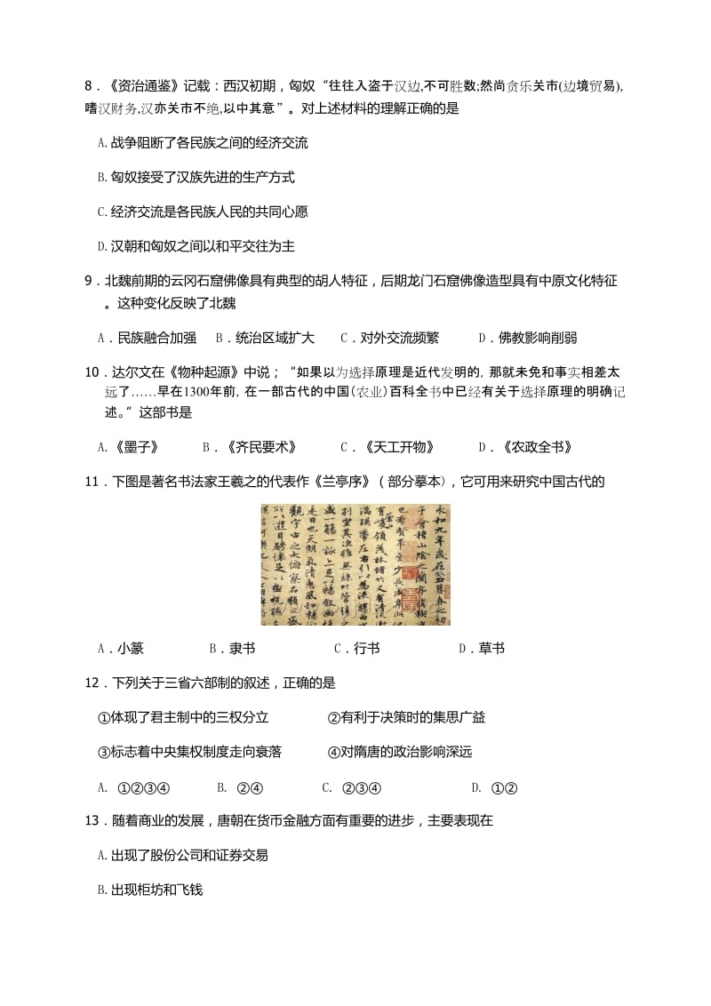 2019-2020年高三第二次月考 历史.doc_第2页