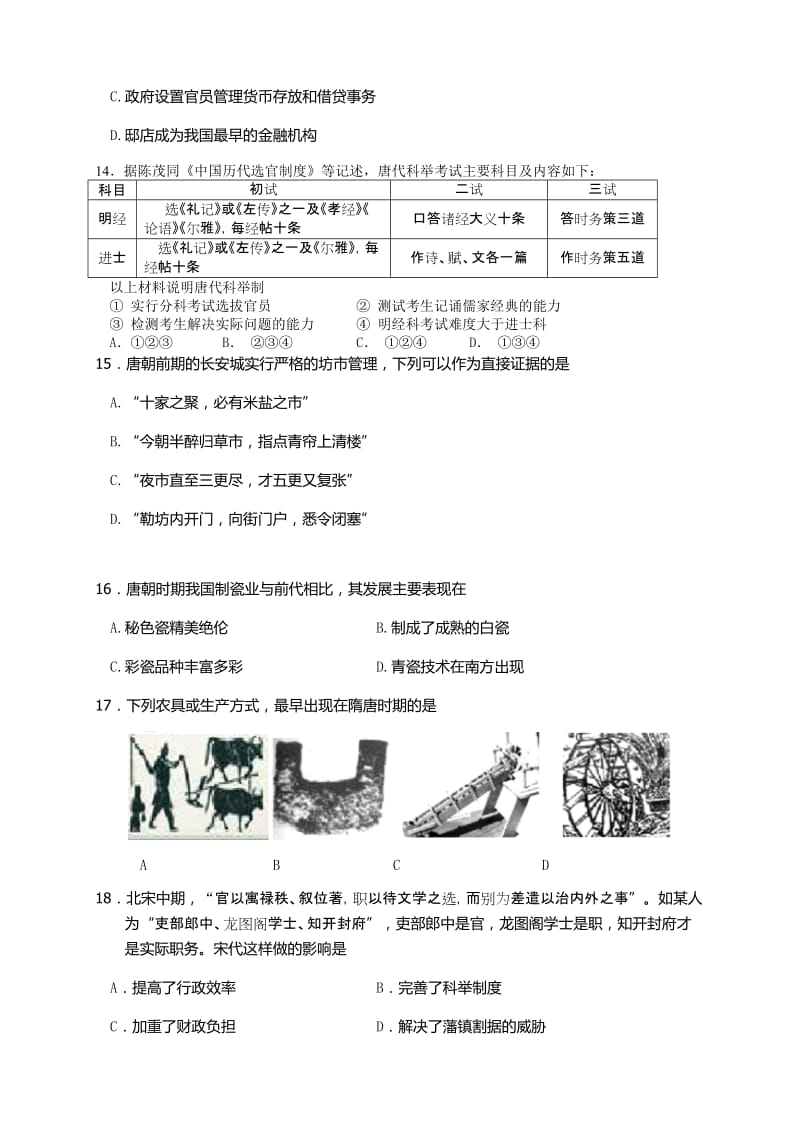 2019-2020年高三第二次月考 历史.doc_第3页