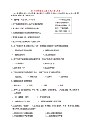 2019-2020年高三第二次月考 歷史.doc