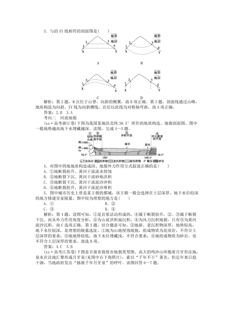 2019-2020年高考地理总复习 第四章 第12讲 山地的形成与河流地貌的发育真题演练.doc_第2页