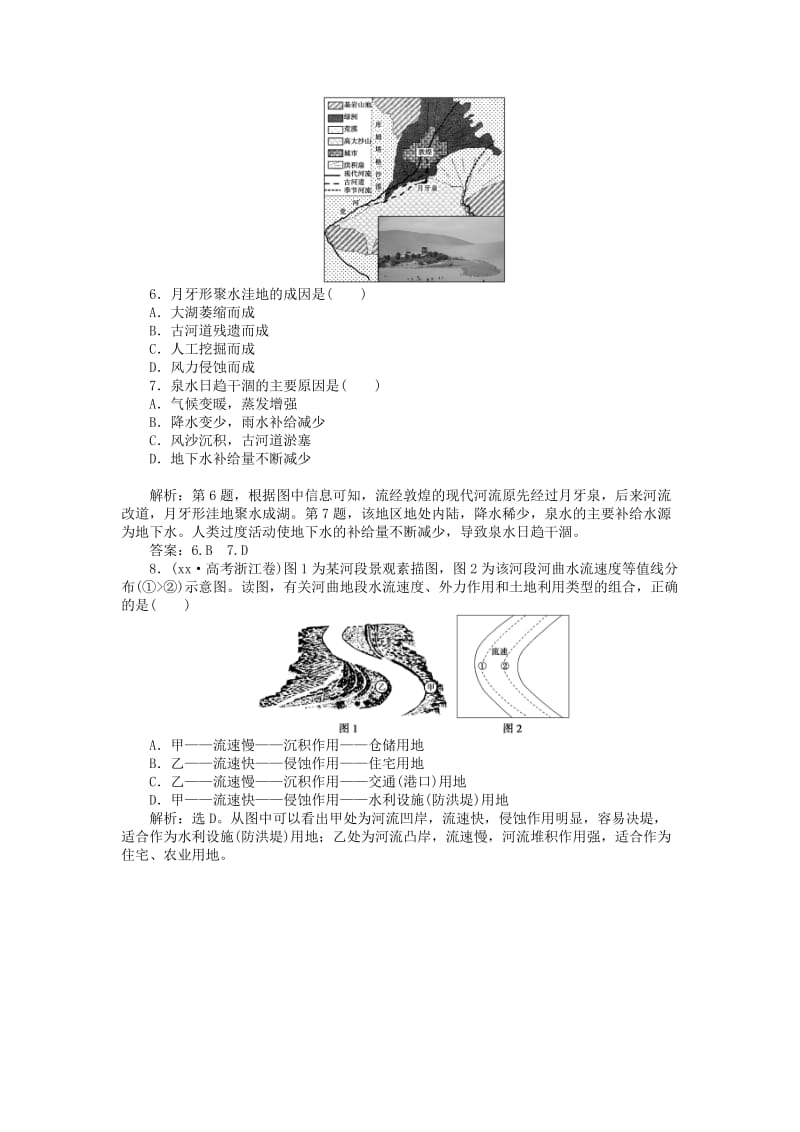 2019-2020年高考地理总复习 第四章 第12讲 山地的形成与河流地貌的发育真题演练.doc_第3页