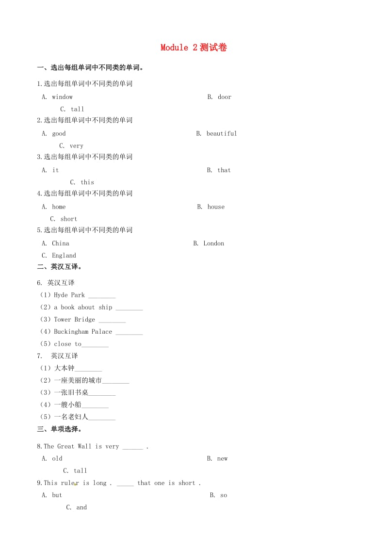 四年级英语下册 Module 2 测试卷（含解析） 外研版.doc_第1页