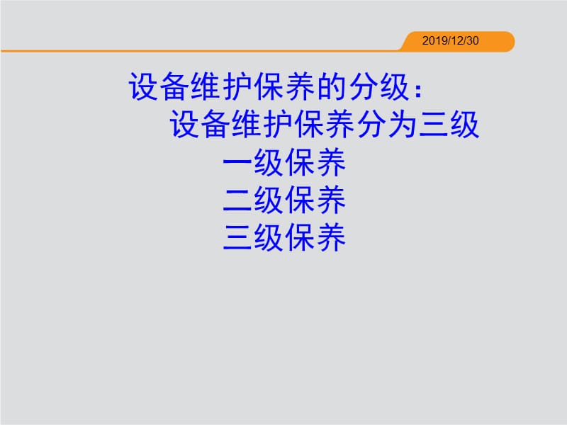 设备维保培训教程.ppt_第3页