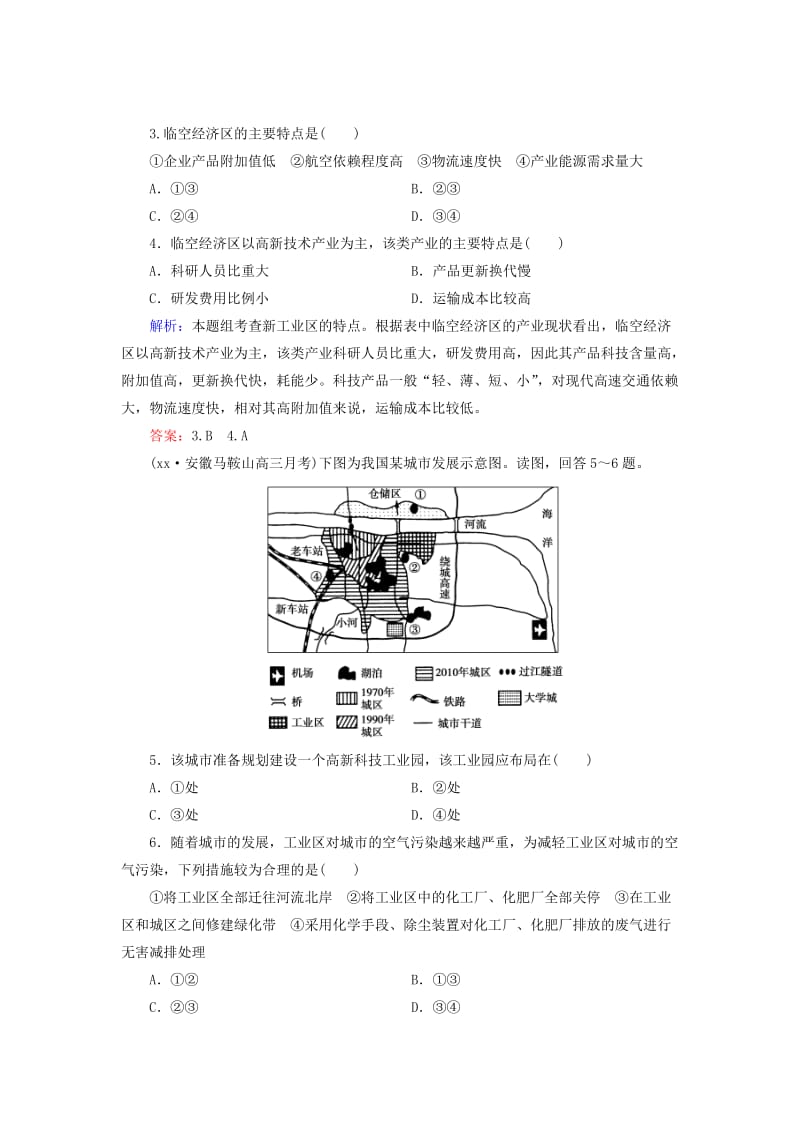 2019-2020年高考地理大一轮复习 第三章 第3讲 工业区位因素与工业地域联系课时作业 湘教版必修2.doc_第2页