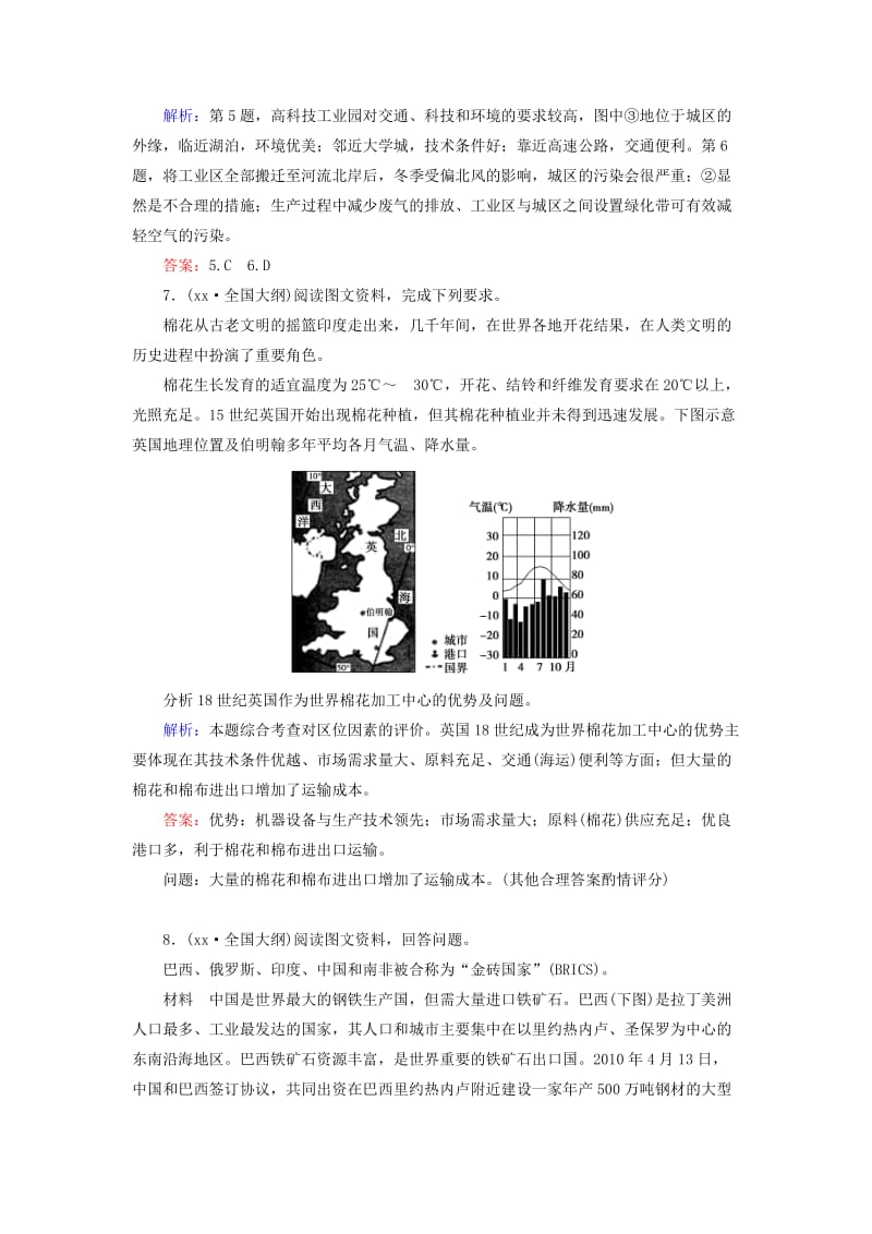 2019-2020年高考地理大一轮复习 第三章 第3讲 工业区位因素与工业地域联系课时作业 湘教版必修2.doc_第3页